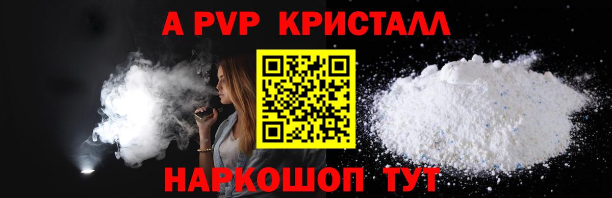 A PVP Соль Муравленко