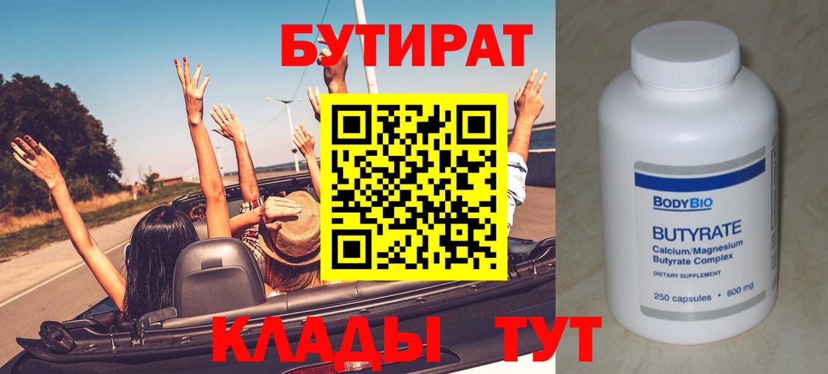 Бутират BDO 33% Муравленко
