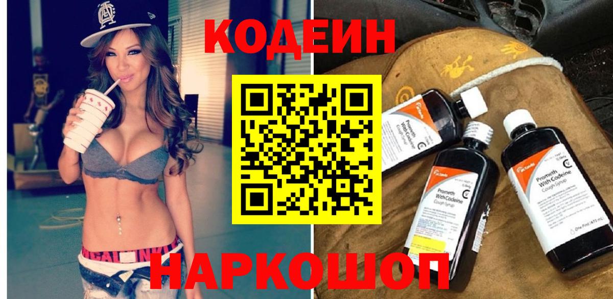 Codein Purple Drank Муравленко