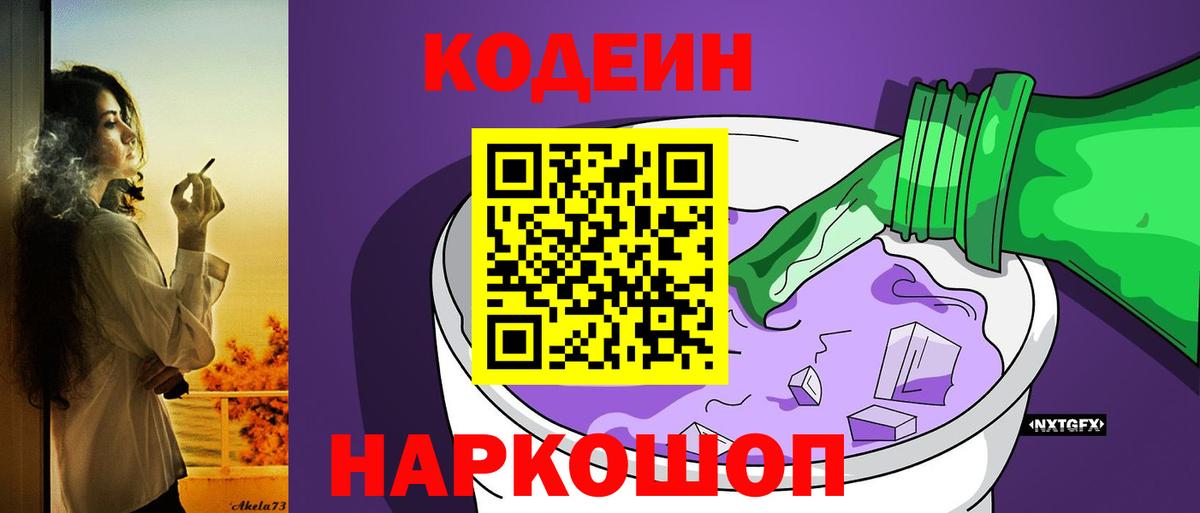 Муравленко  наркота  Вход с VPN  Codein Purple Drank  Codein Purple Drank 