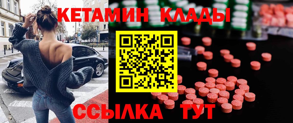 КЕТАМИН ketamine  Вход с VPN  Муравленко 