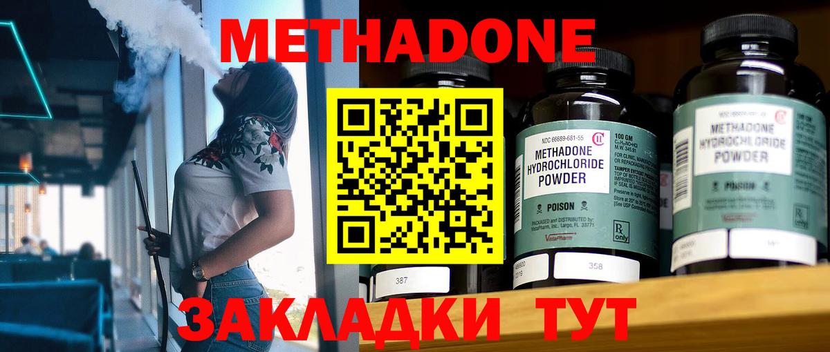 Метадон methadone  Вход с VPN  Метадон кристалл  Муравленко 